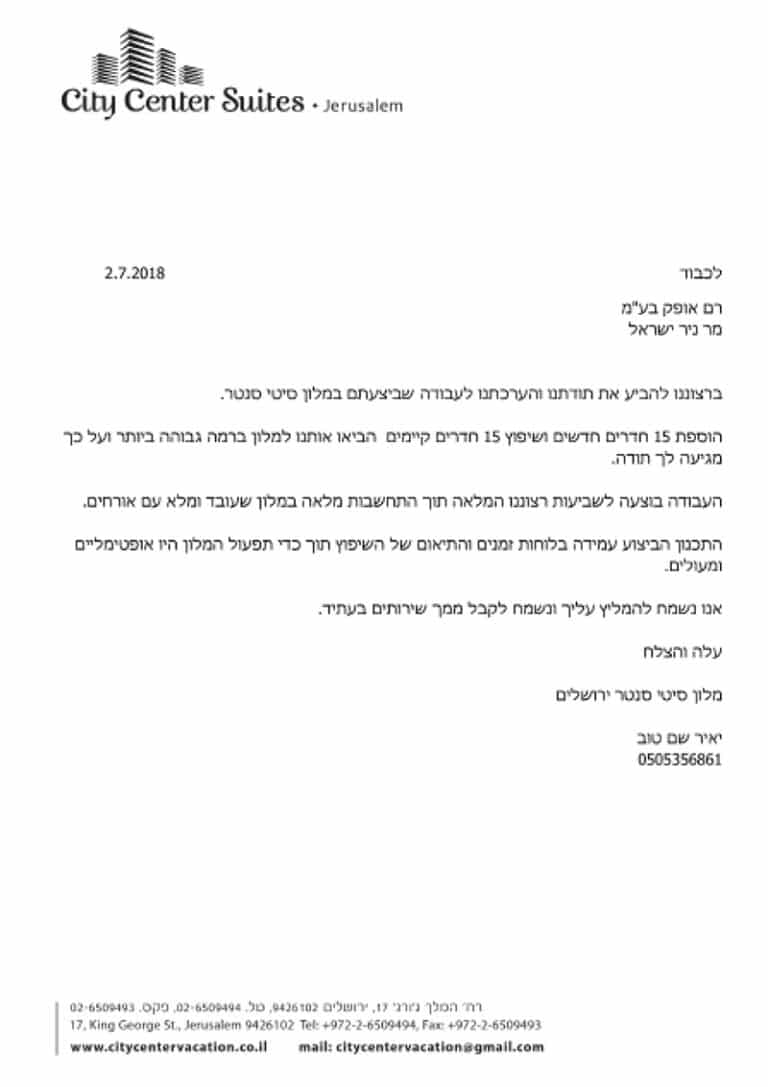 מכתב המלצה על נייר מכתבים של City Center Suites ירושלים